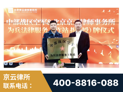 福州-北京京云律师事务所与《北京晚报》达成战略合作